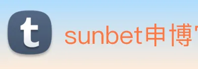 sunbet申博官网 logo